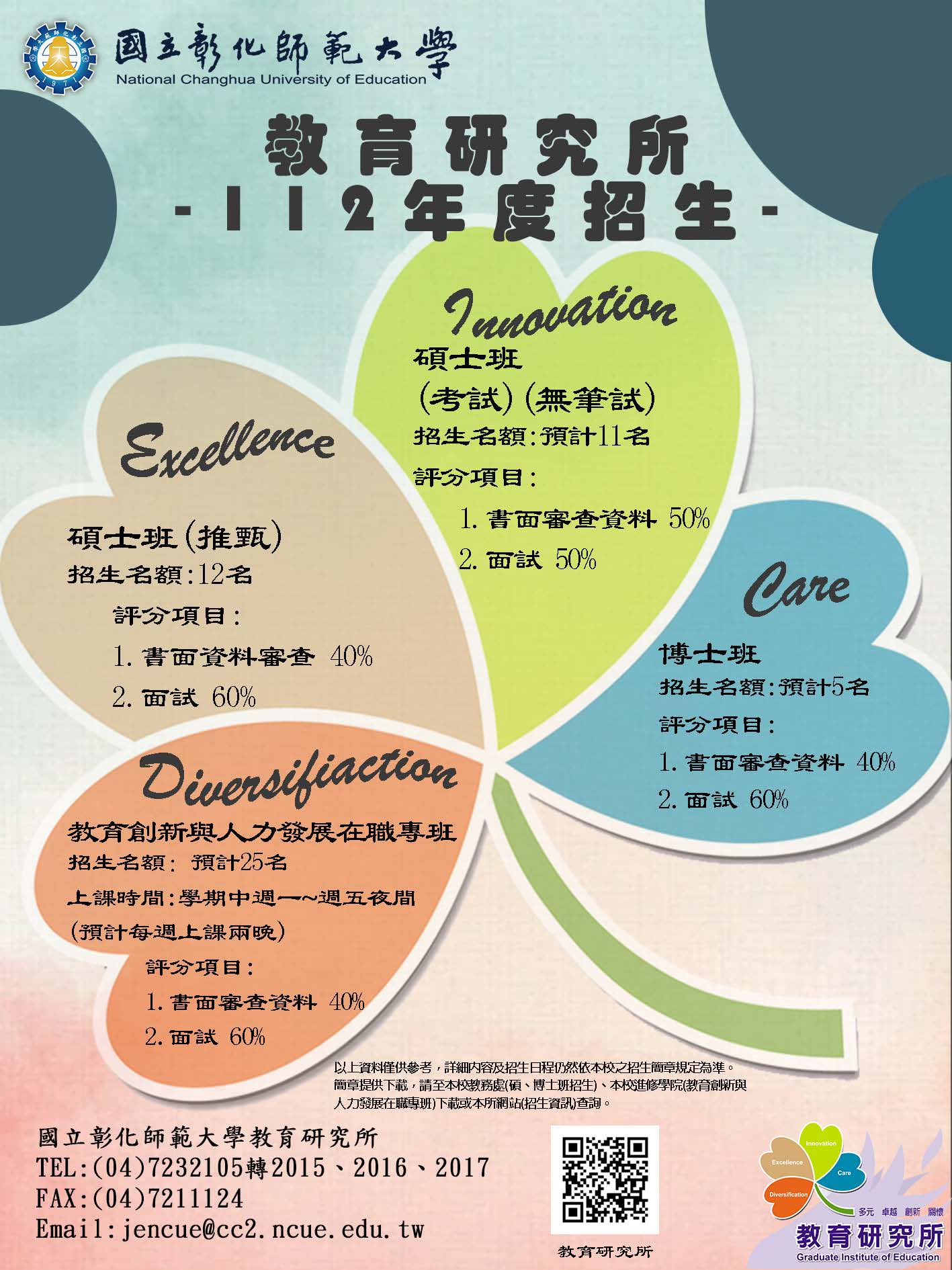 招生海報