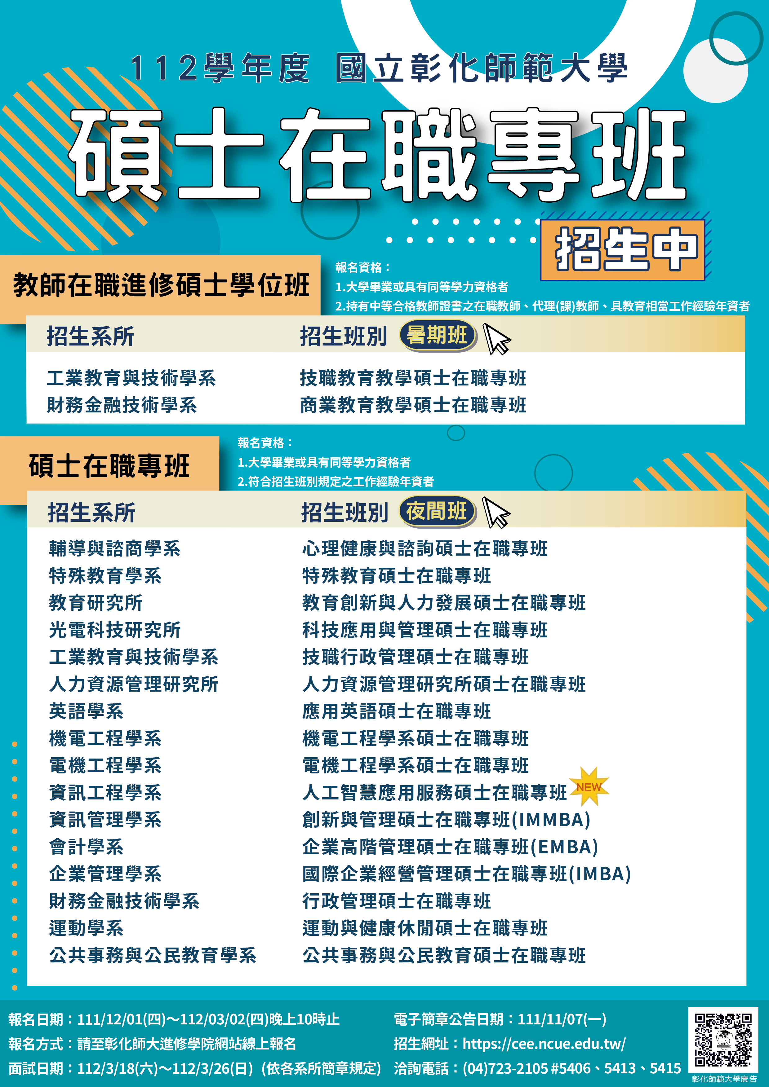 招生海報