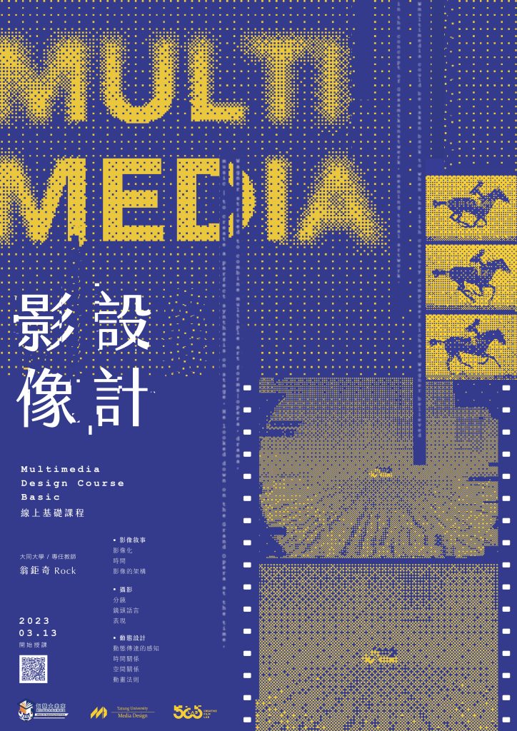 課程海報