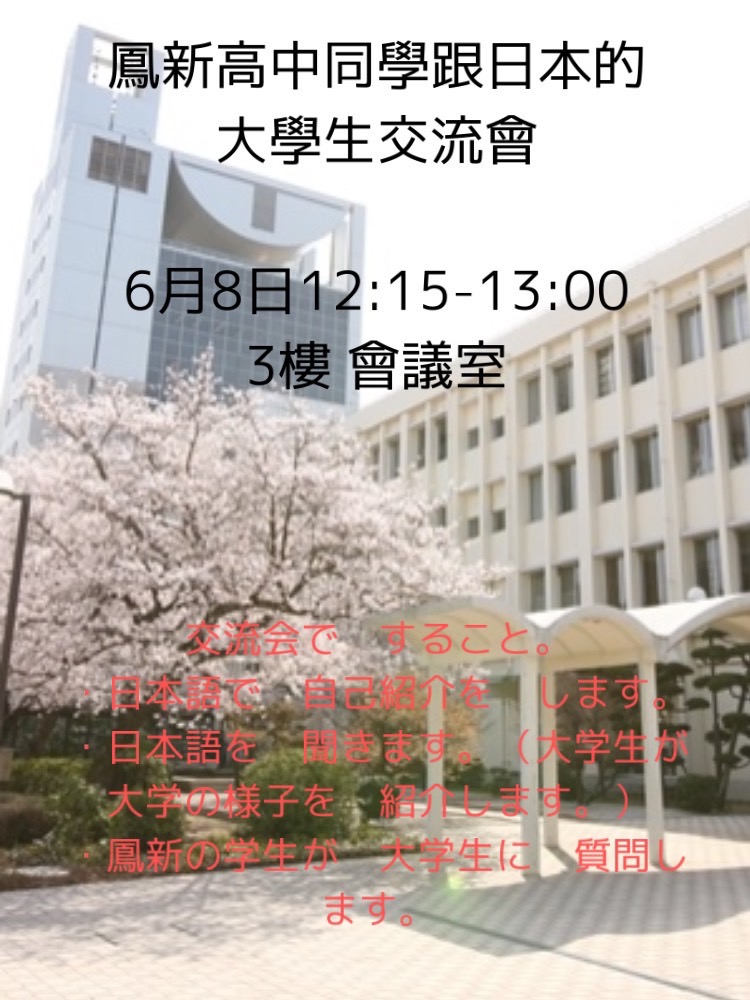 1120608日本大學線上交流會