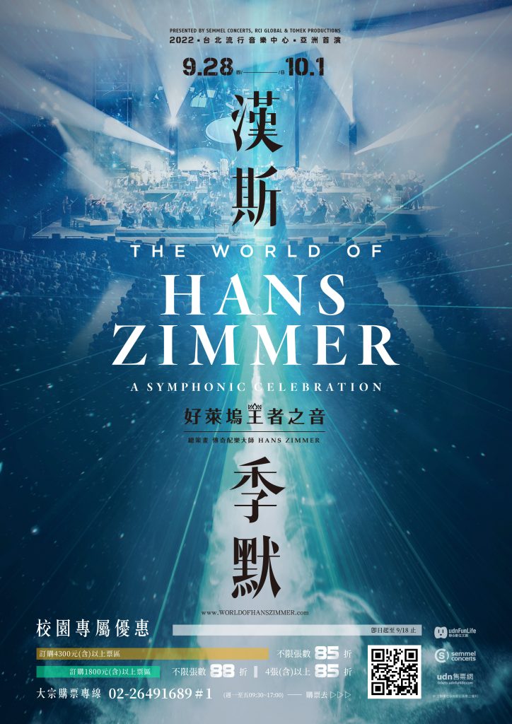 【附件】《漢斯季默：好萊塢王者之音》海報