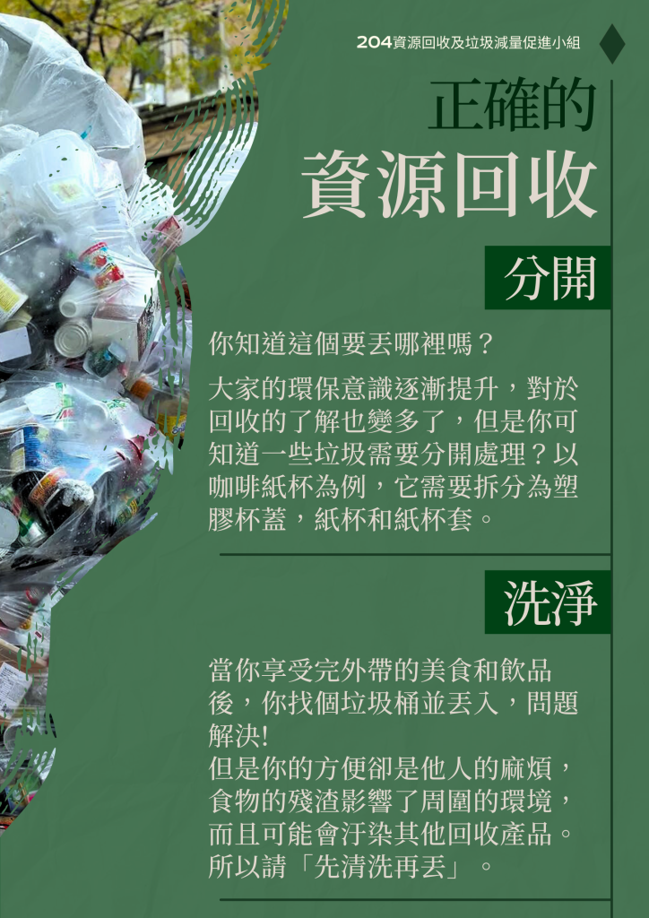 校園回收分類及垃圾減量