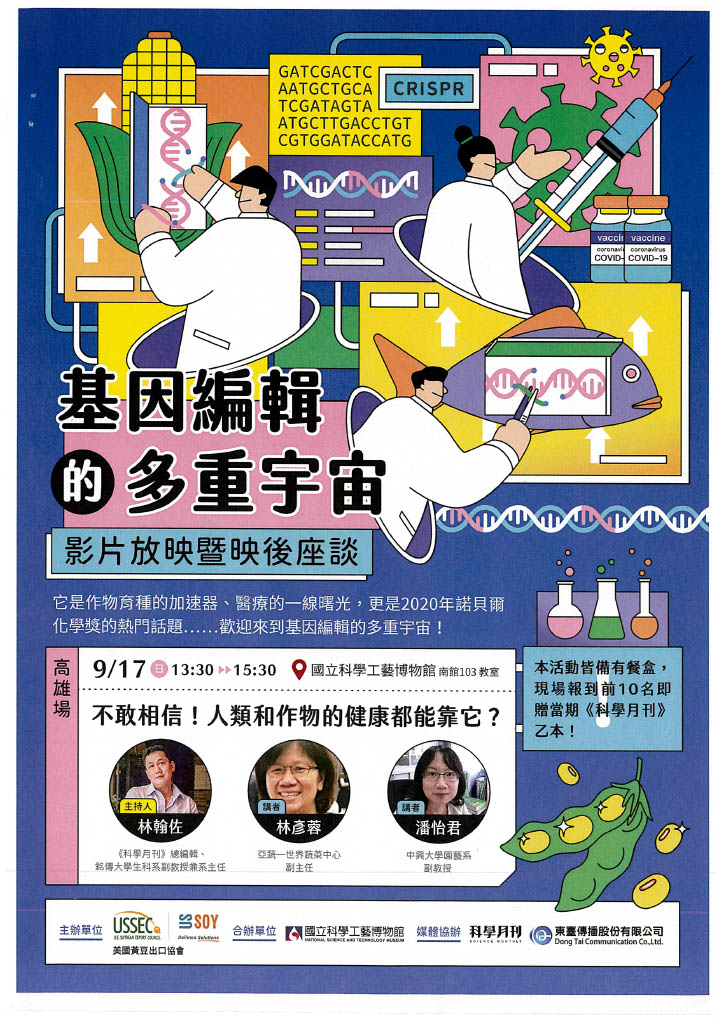 不敢相信人類和作物的健康都能靠它?(1)