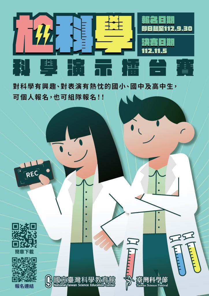 尬科學2TH-科學演示擂台賽
