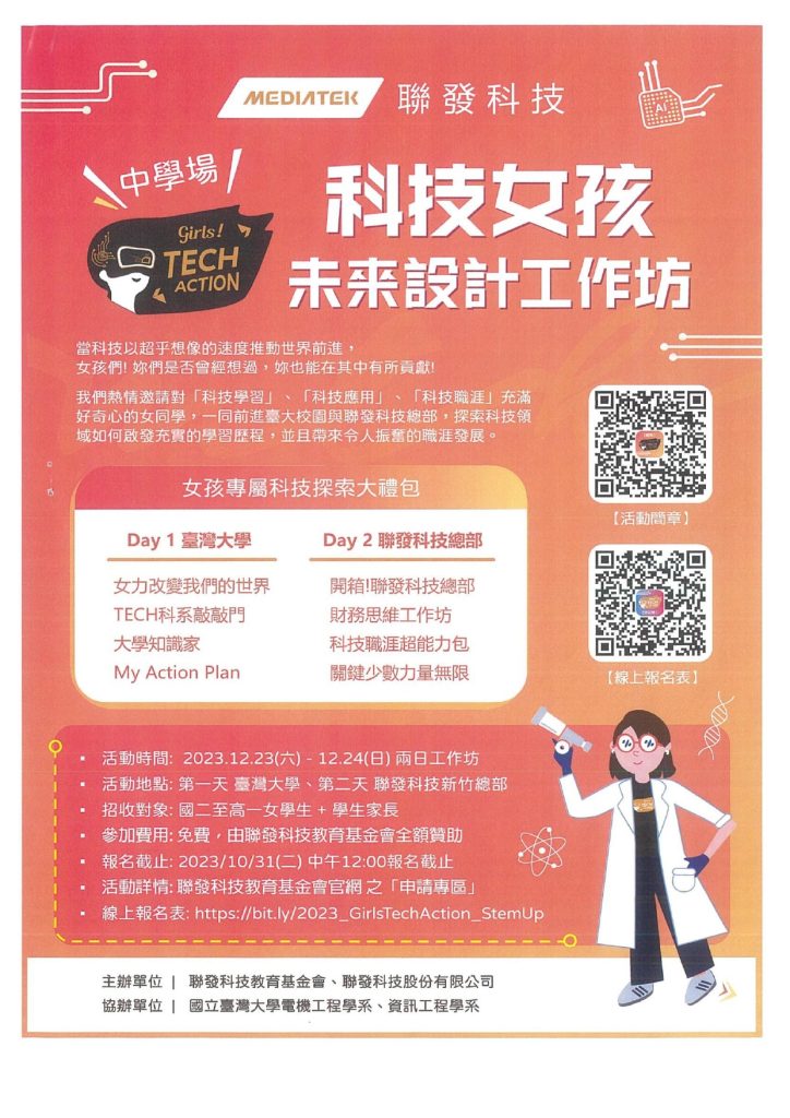 2023 Girls! TECH Action科技女孩未來設計工作坊