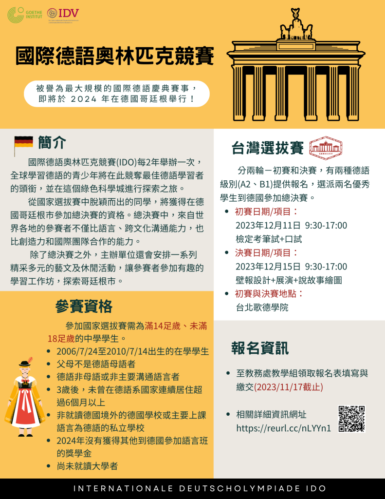 國際德語奧林匹克競賽的資訊