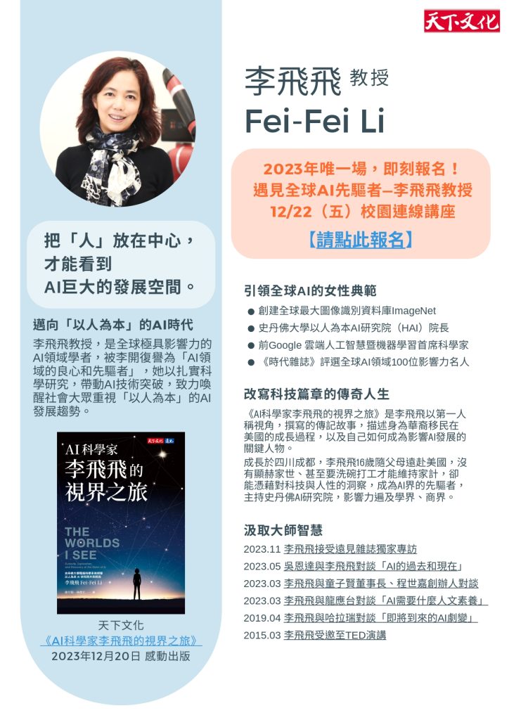 AI科學家李飛飛的視界之旅