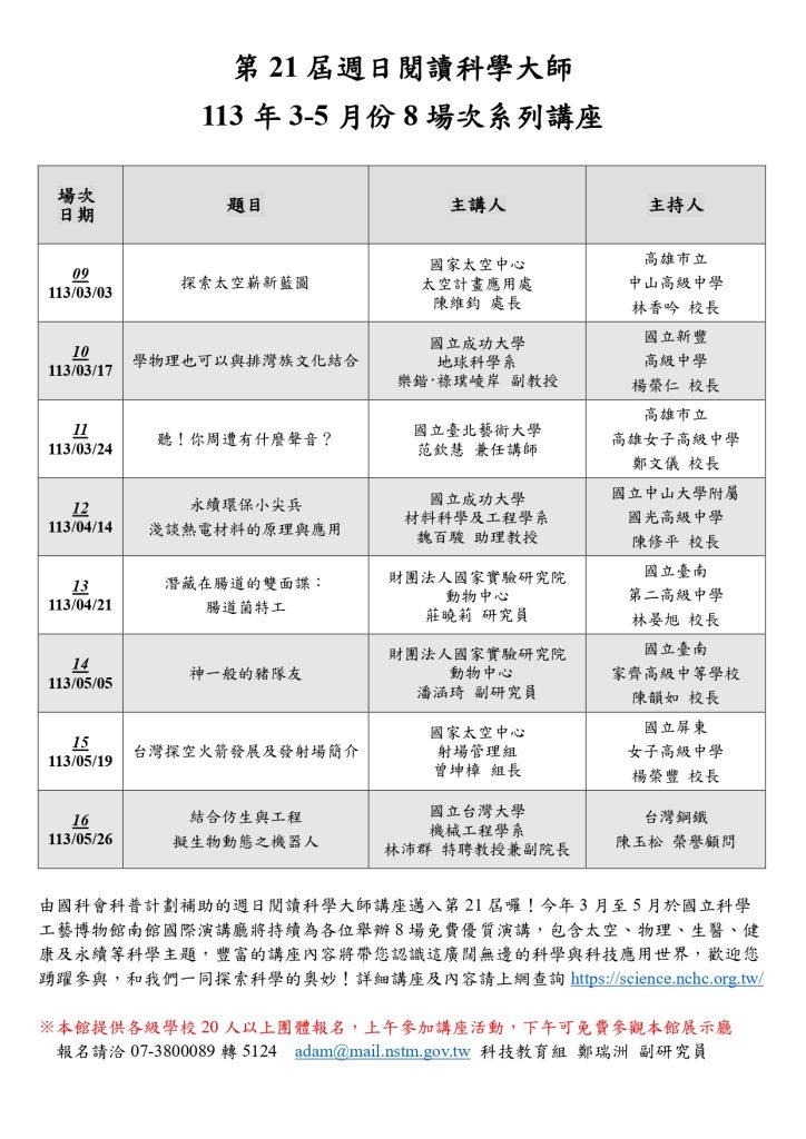 113年3-5月份8場次系列講座