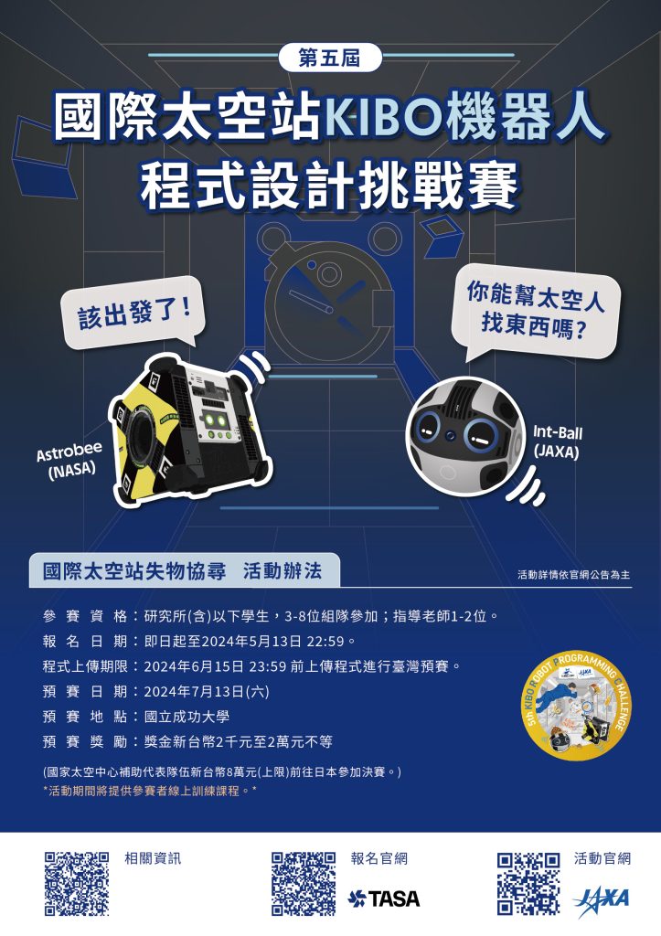  KIBO 機器人程式設計挑戰賽海報