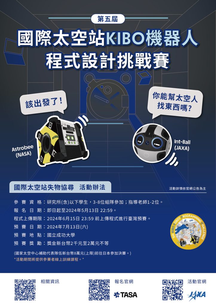 KIBO 機器人程式設計挑戰賽海報