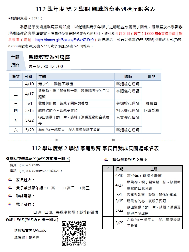 112-2親職教育講座報名表