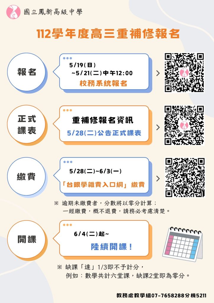 重補修報名海報