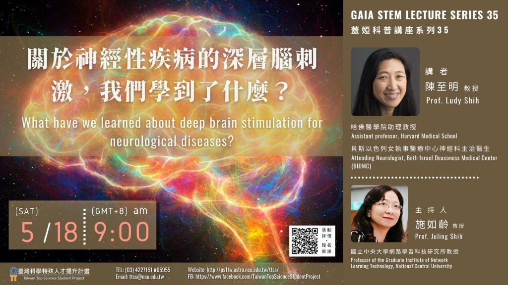 使用深層腦刺激治療神經性疾病的豐富經驗中，學習到的事情。
