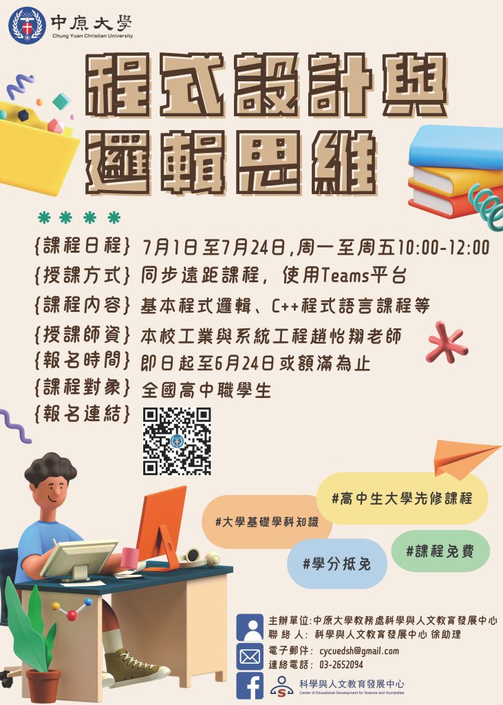 程式設計與邏輯思維