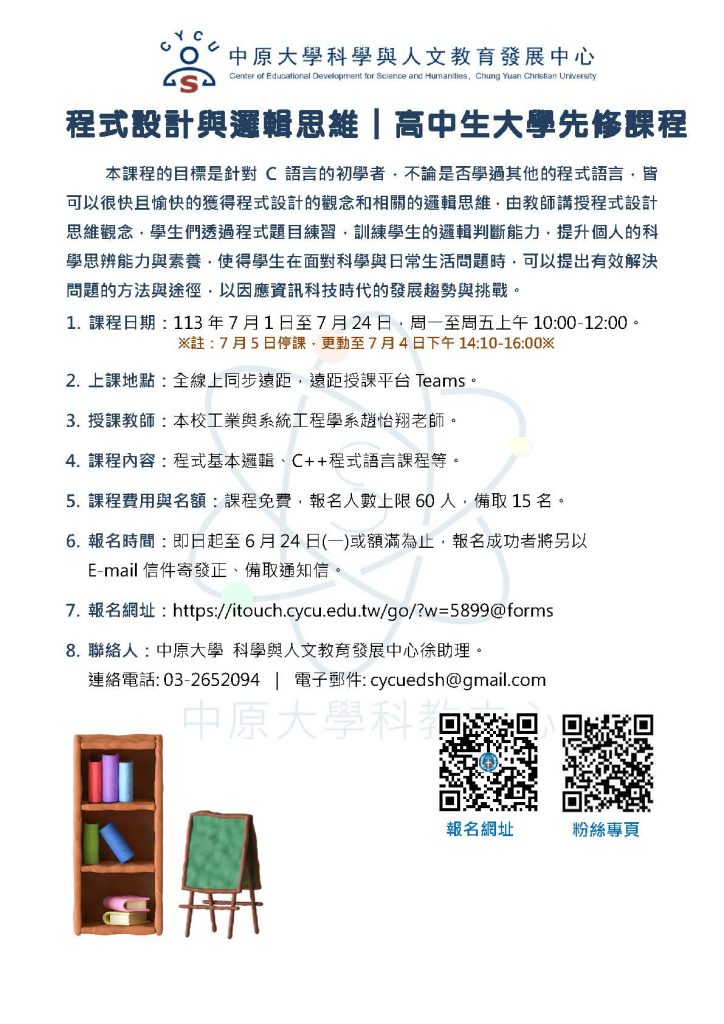 程式設計與邏輯思維中生大學先修課程-1