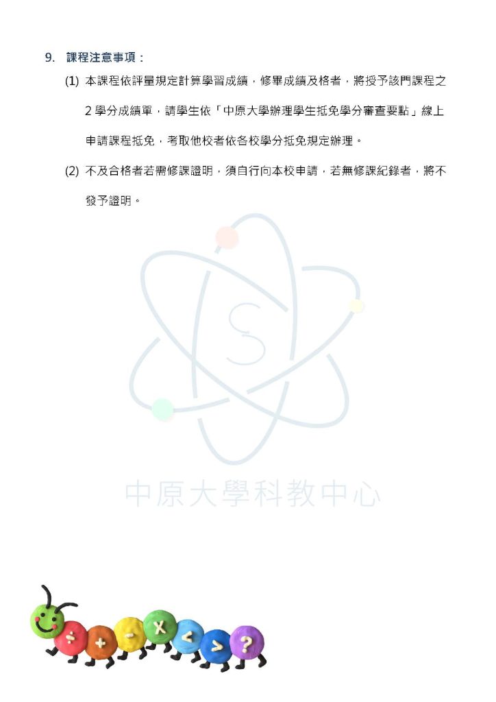 程式設計與邏輯思維中生大學先修課程-2