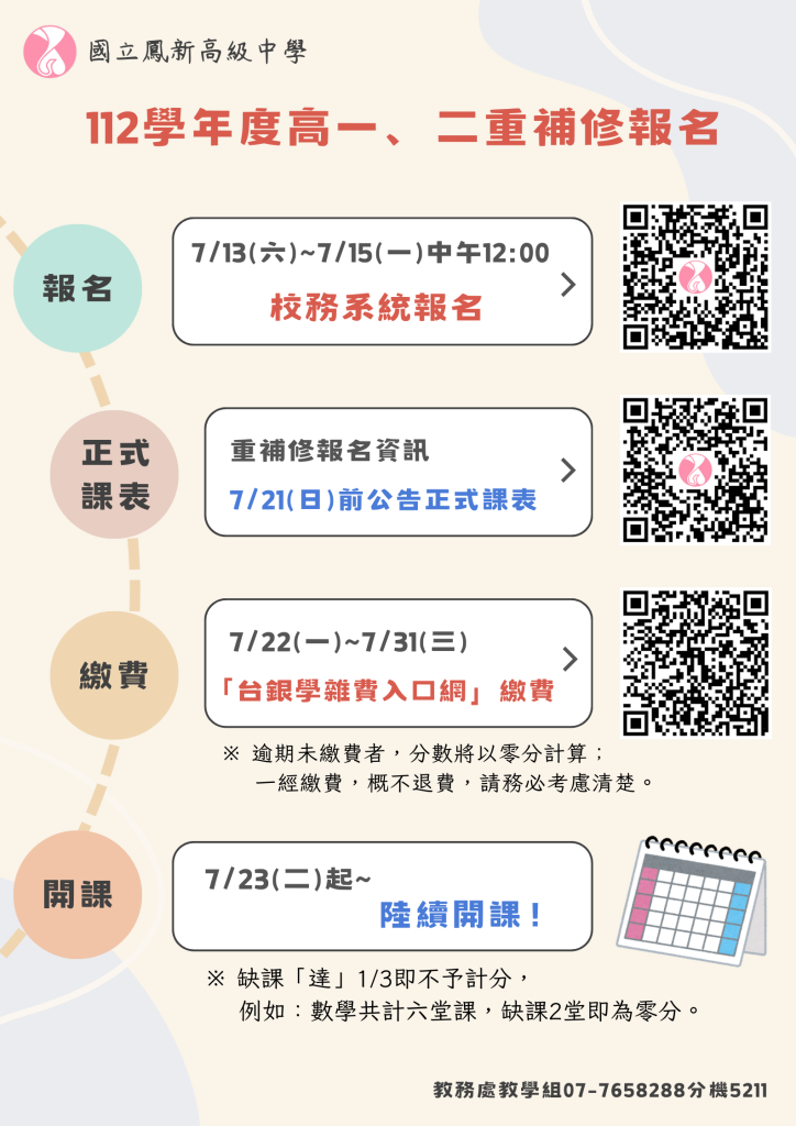 高一二報名海報