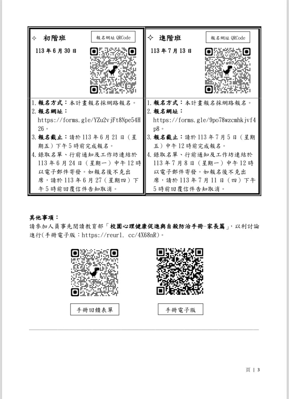 活動附件3