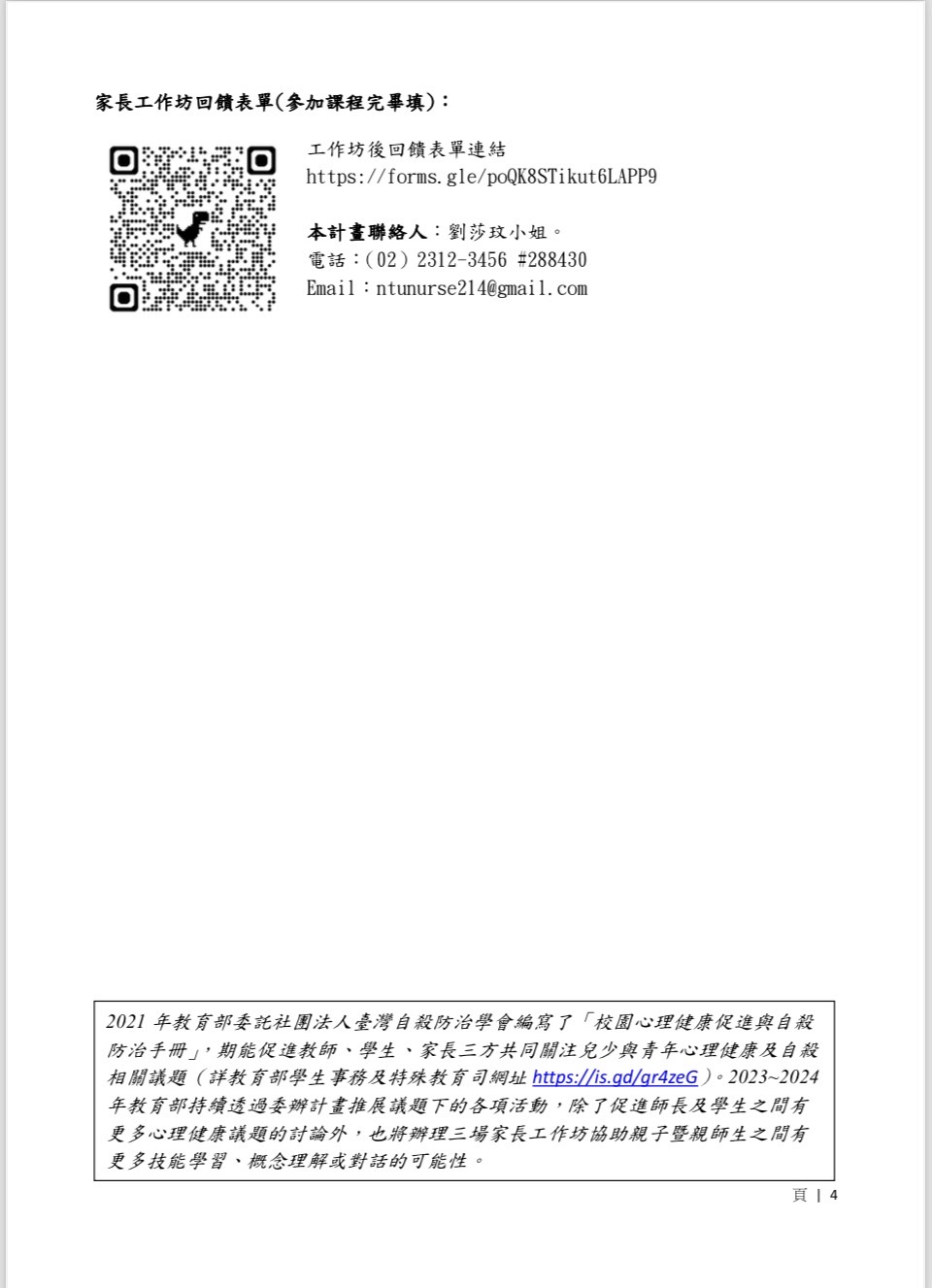 活動附件4