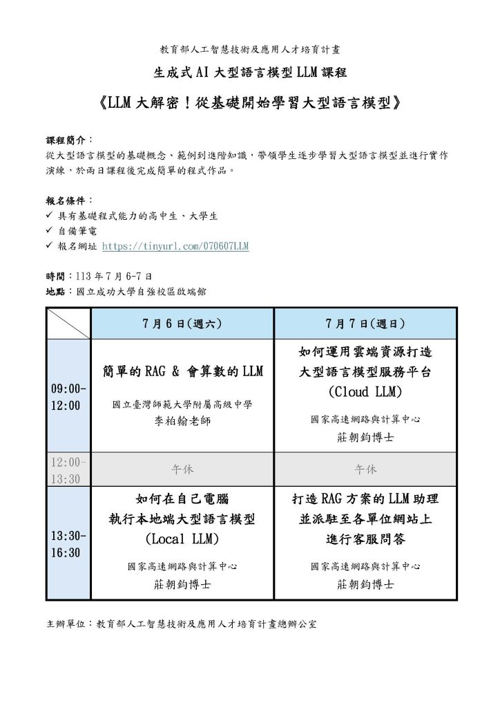 LLM大解密！從基礎開始學習大型語言模型海報2