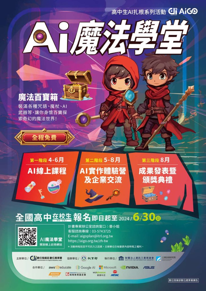 AI魔法學堂海報