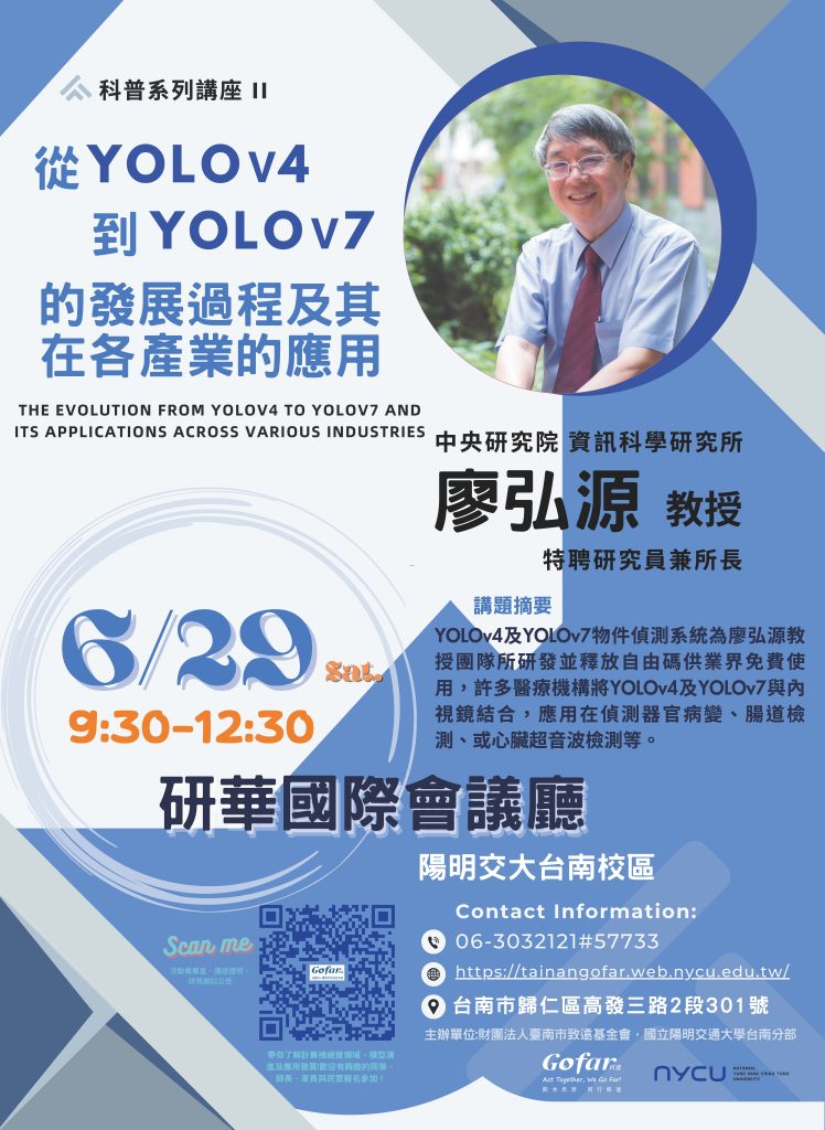 從YOLOv4到YOLOv7的發展過程及其在各產業的應用講座