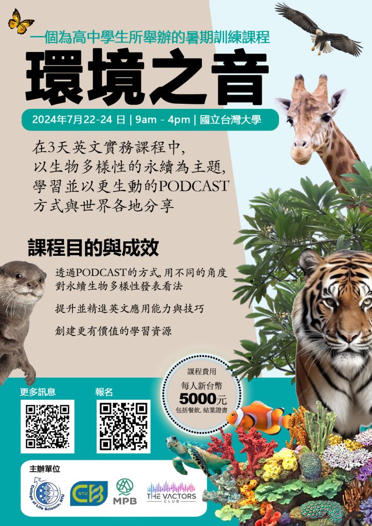 環境之音_中文文宣