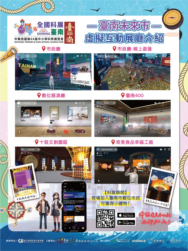 虛擬互動廳介紹1