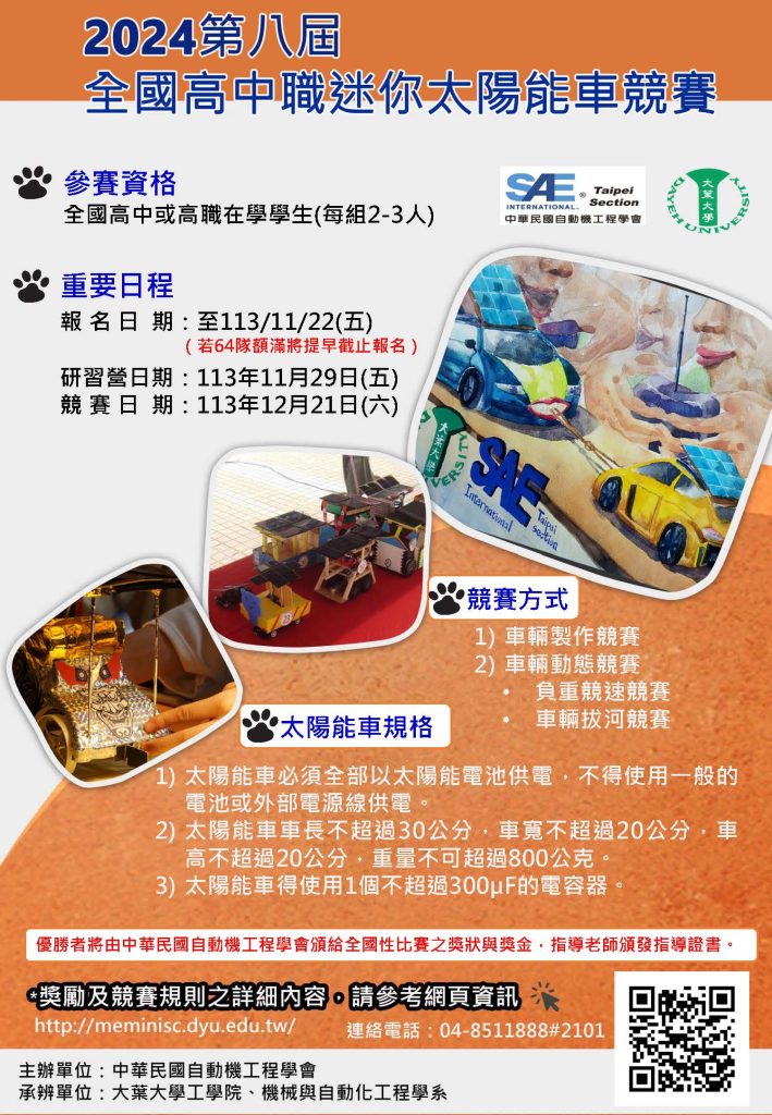2024迷你太陽能車競賽海報