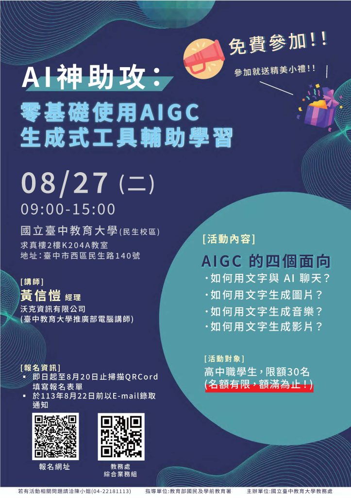 AI神助攻海報