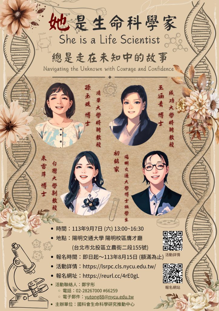 她是生命科學家海報1