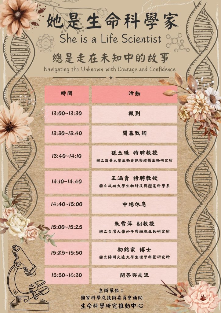 她是生命科學家-海報2