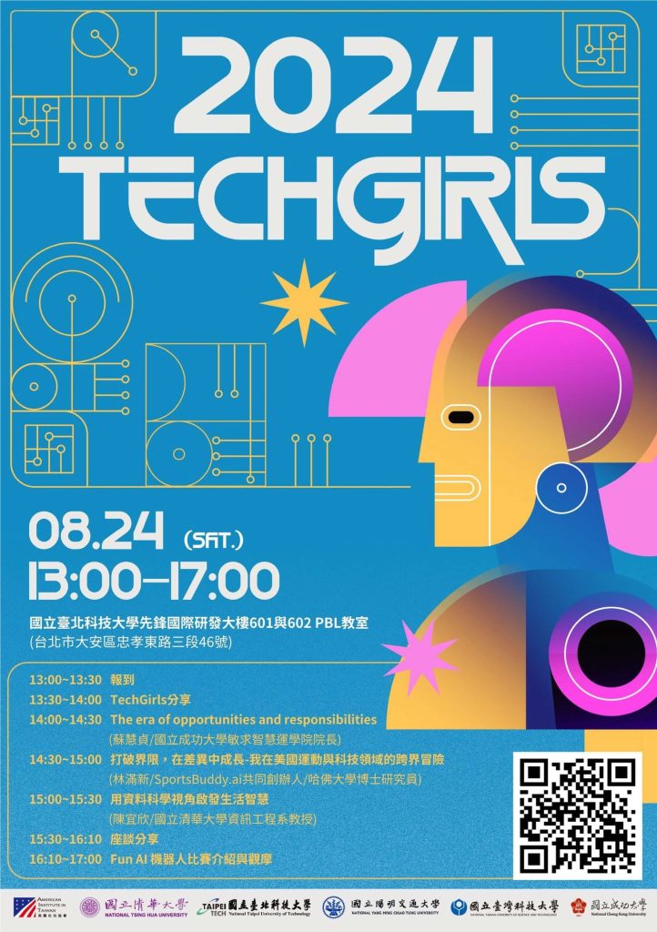 TechGirls講座海報