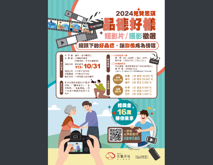 品德好樣短影片攝影徵選