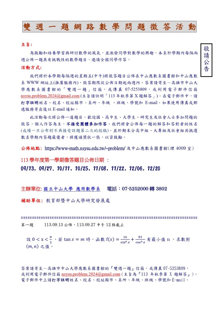 雙週一題網路數學問題徵答海報