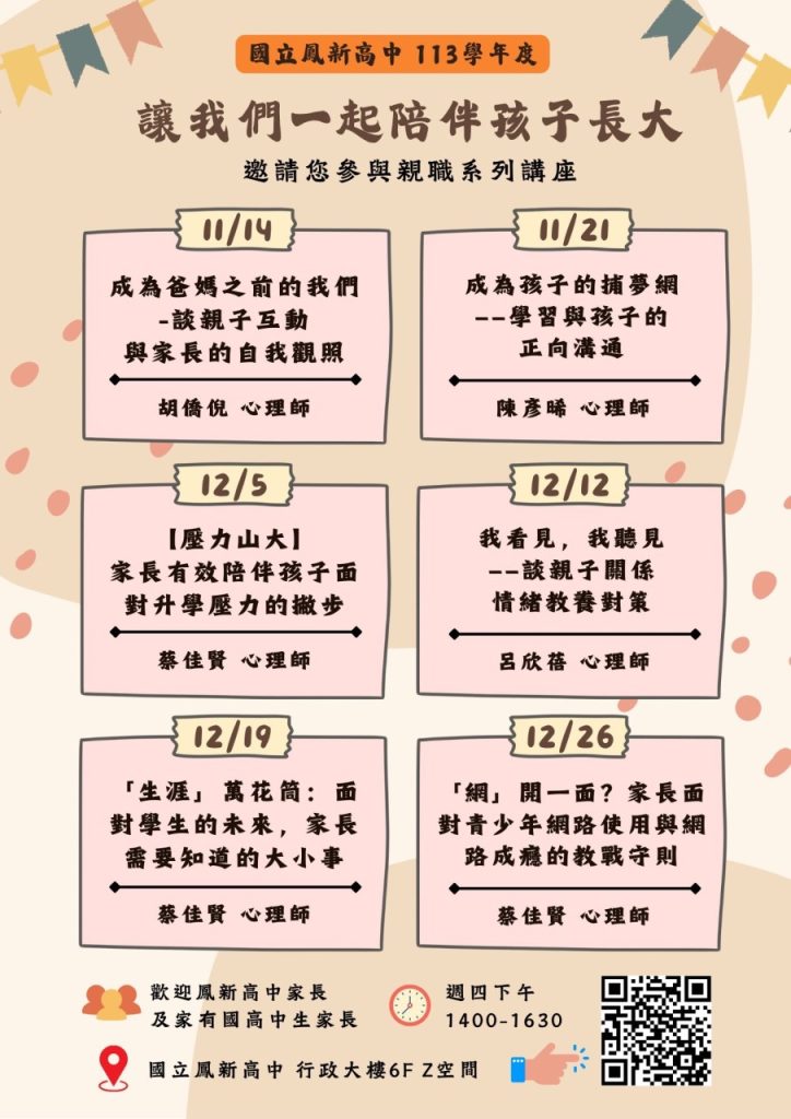親職系列講座
