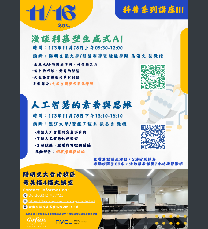 科普系列講座III海報
