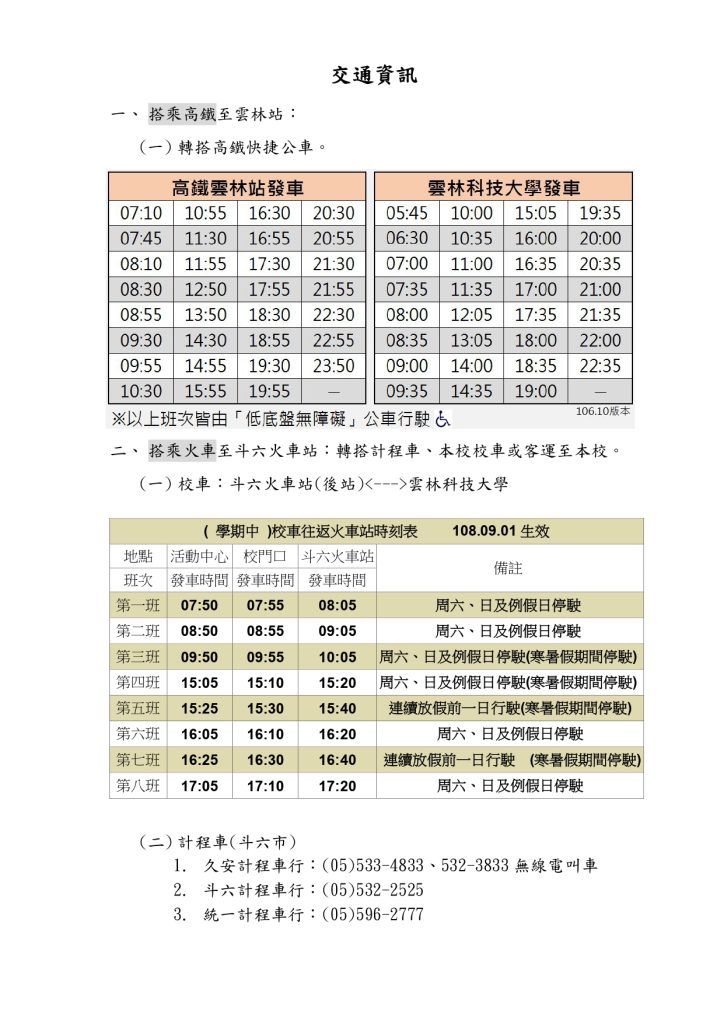 交通資訊