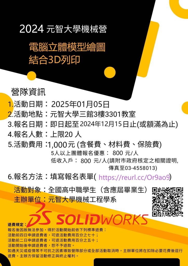 電腦立體模型繪圖結合3D列印海報