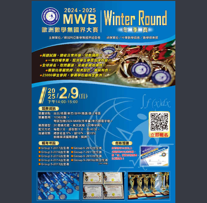 2024-2025賽季數學無國界大賽海報