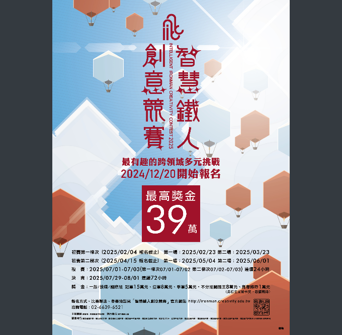 114年度智慧鐵人創意競賽海報