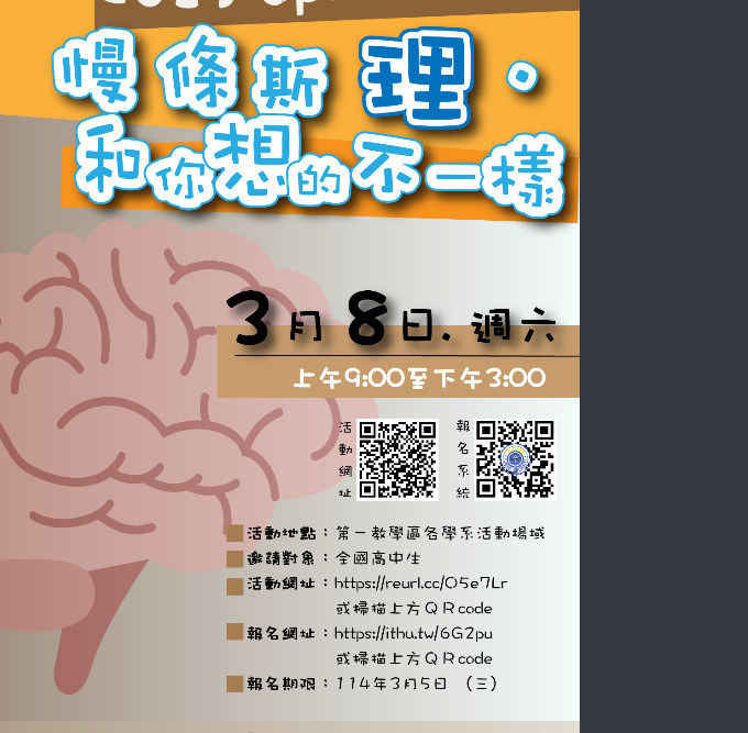 2025年Open Campus 慢條斯『理』和你想的不一樣」活動海報