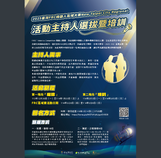 FRC宣傳海報