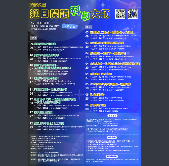 第22屆週日閱讀科學大師海報