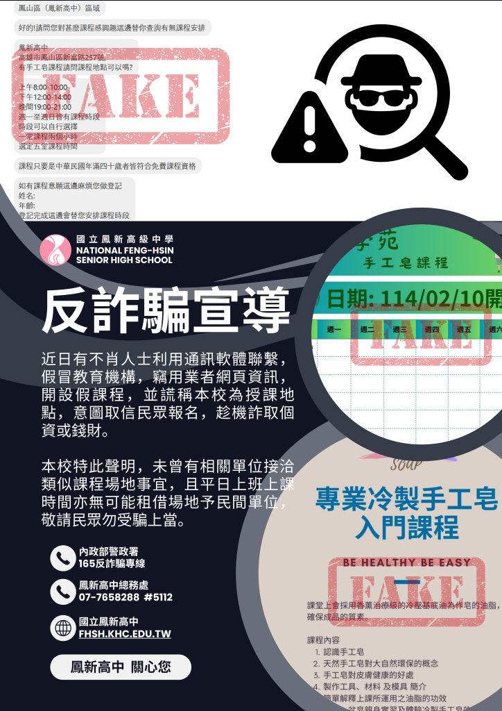 反詐騙宣導