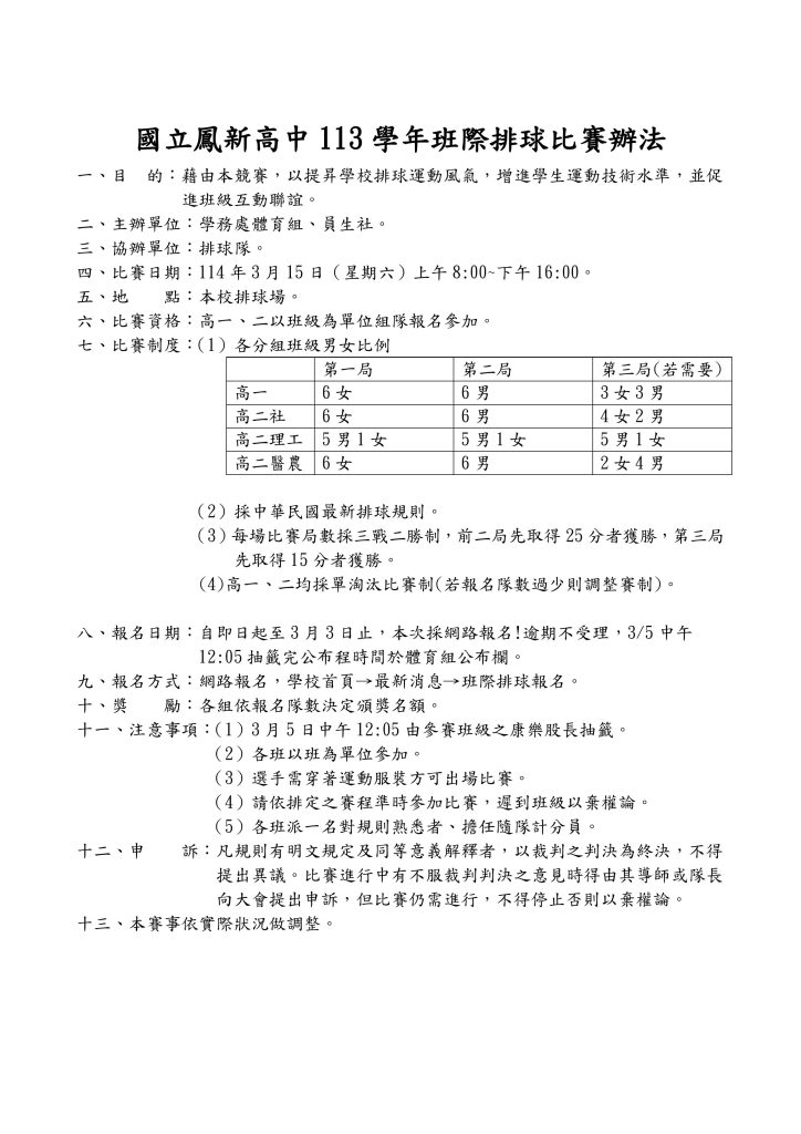 113學年班際排球報名簡章