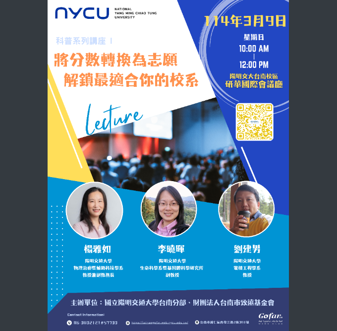 將分數轉換為志願 解鎖最適合你的校系海報
