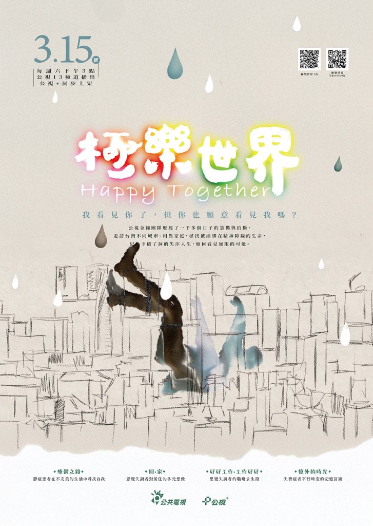 「極樂世界」身障平權紀錄片_宣傳海報