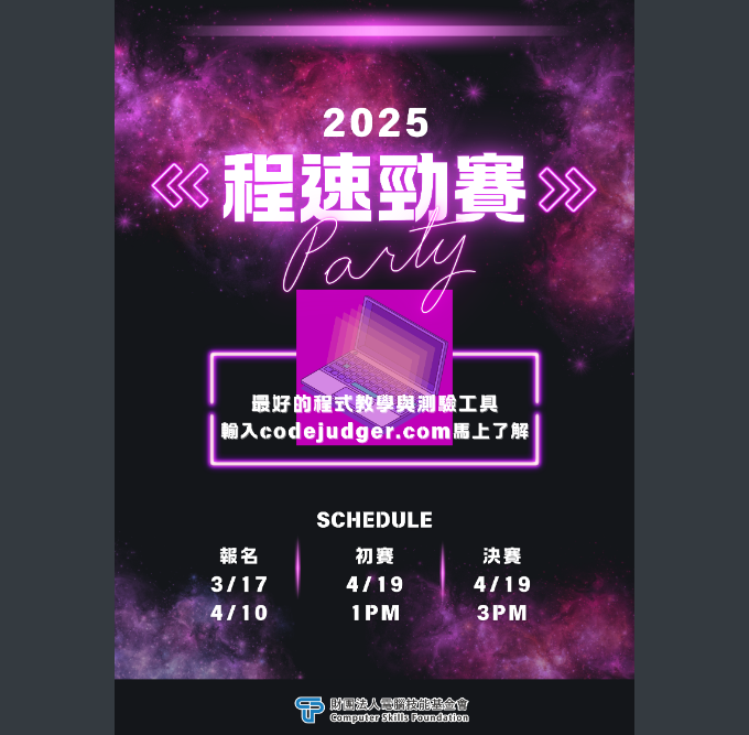 2025程速勁賽簡報