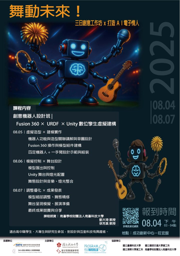 2025 敏求智慧運算學院AI與機器人暑期課程暨競賽營隊海報2